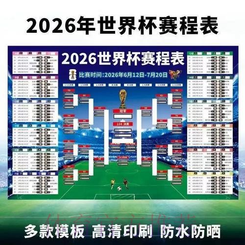2026世界杯比分指南(最新版) 2026世界杯比分指南(最新版)
