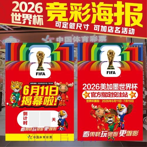 2026年世界杯竞猜平台精选